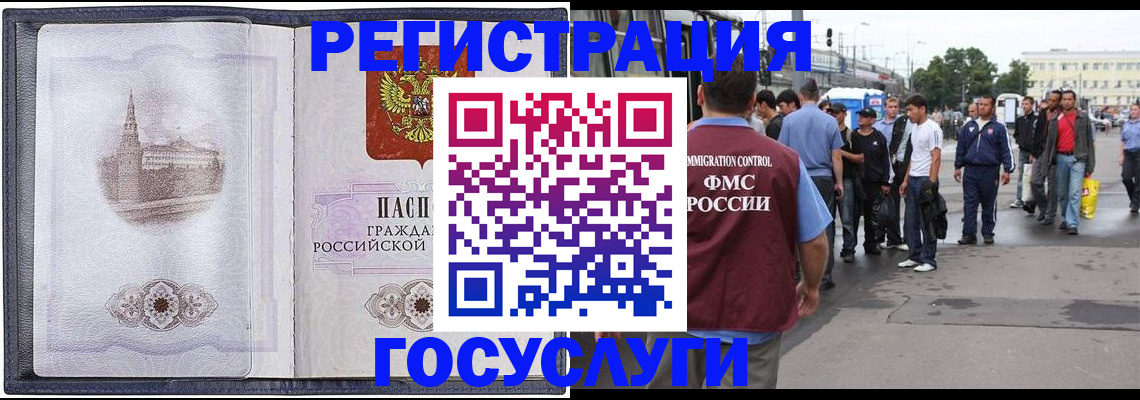 миграционный учет в Гусеве