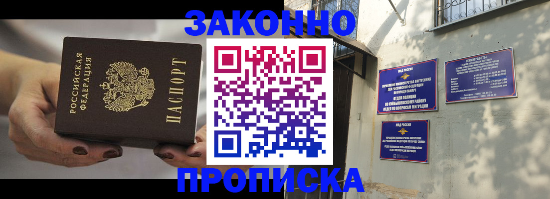 прописка законно в Гусеве